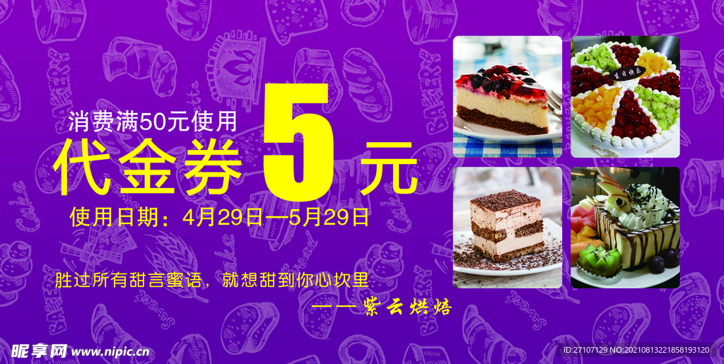 5元代金券