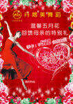 母亲节