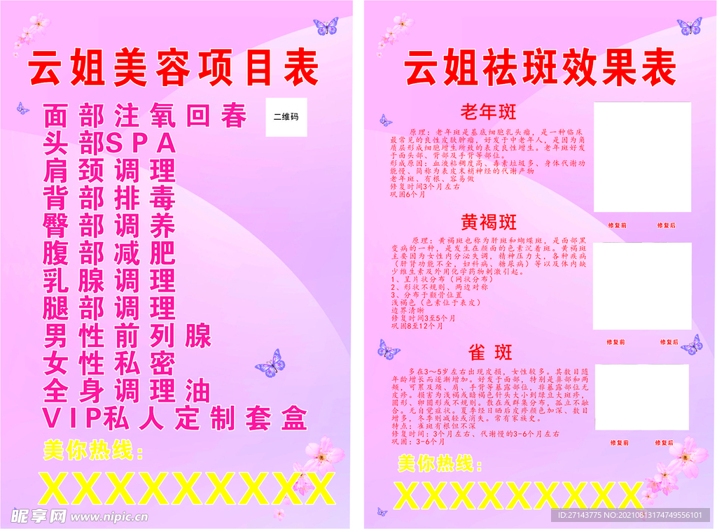 美容项目表