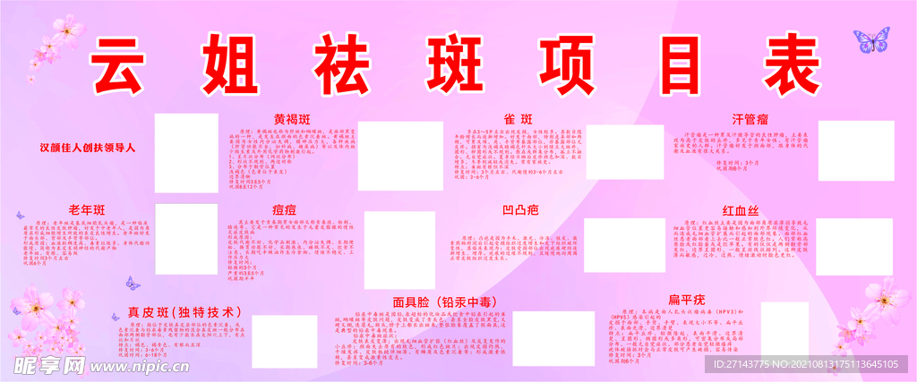 祛斑项目表