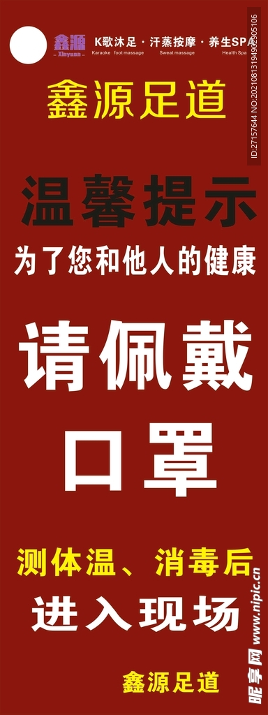 温馨提示请佩戴口罩入场