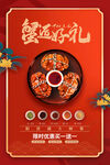 大闸蟹