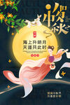 贺中秋
