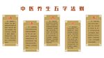 养生五字法则中医养生