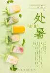 二十四节气处暑海报