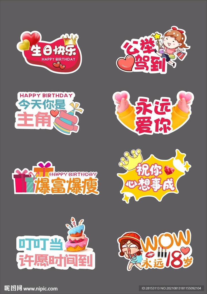 生日手举牌 