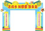 拱门
