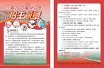 招生简章
