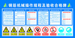 钢筋机械操作规程牌