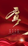 元旦海报