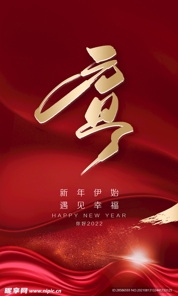 元旦海报