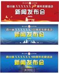 新闻发布会   高速路广告牌 
