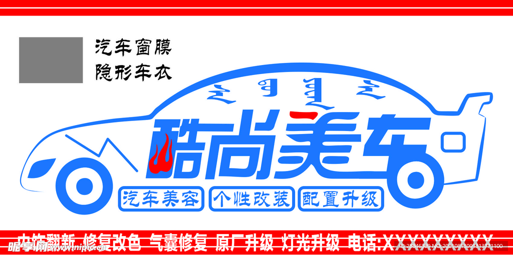 汽车牌匾