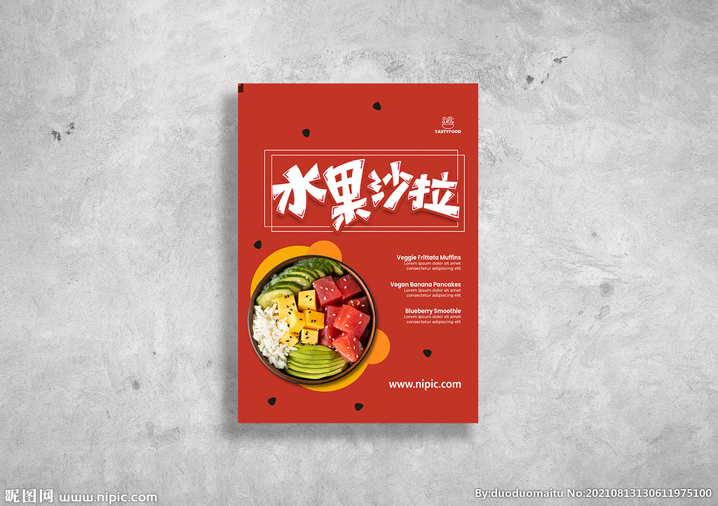 水果沙拉