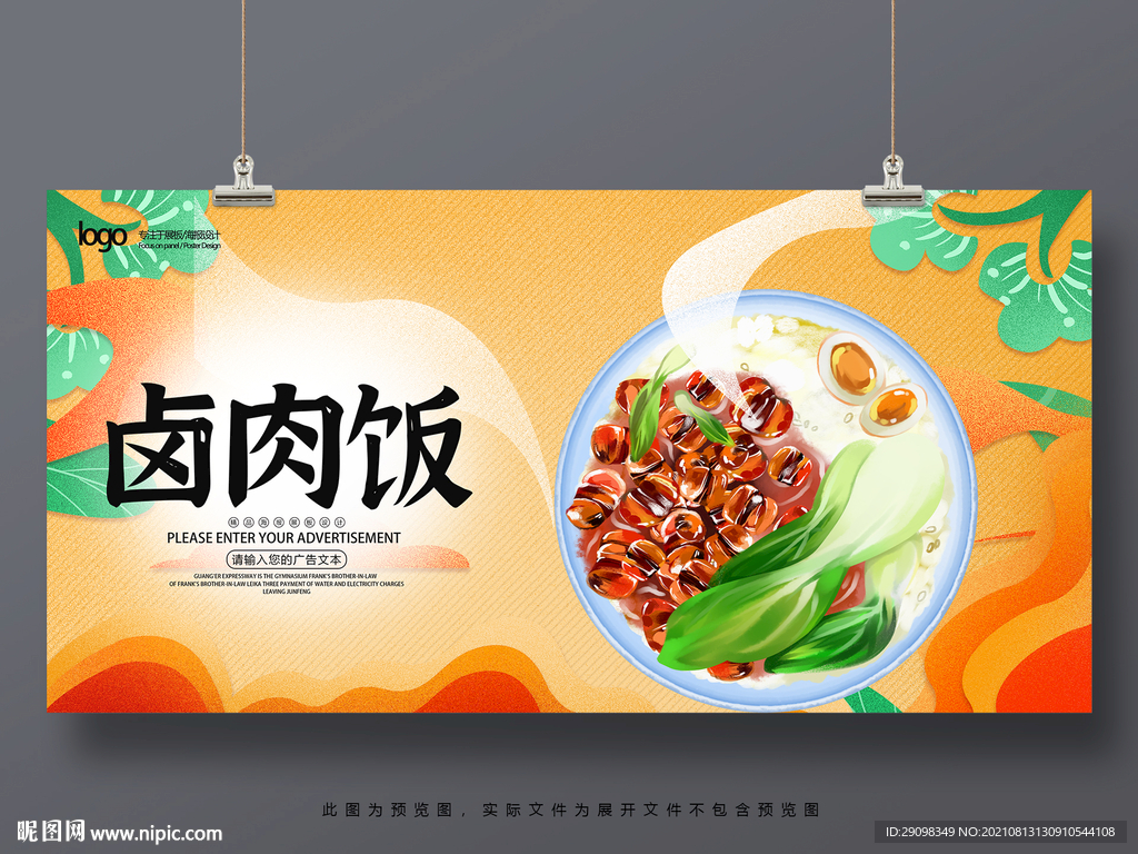 卤肉饭
