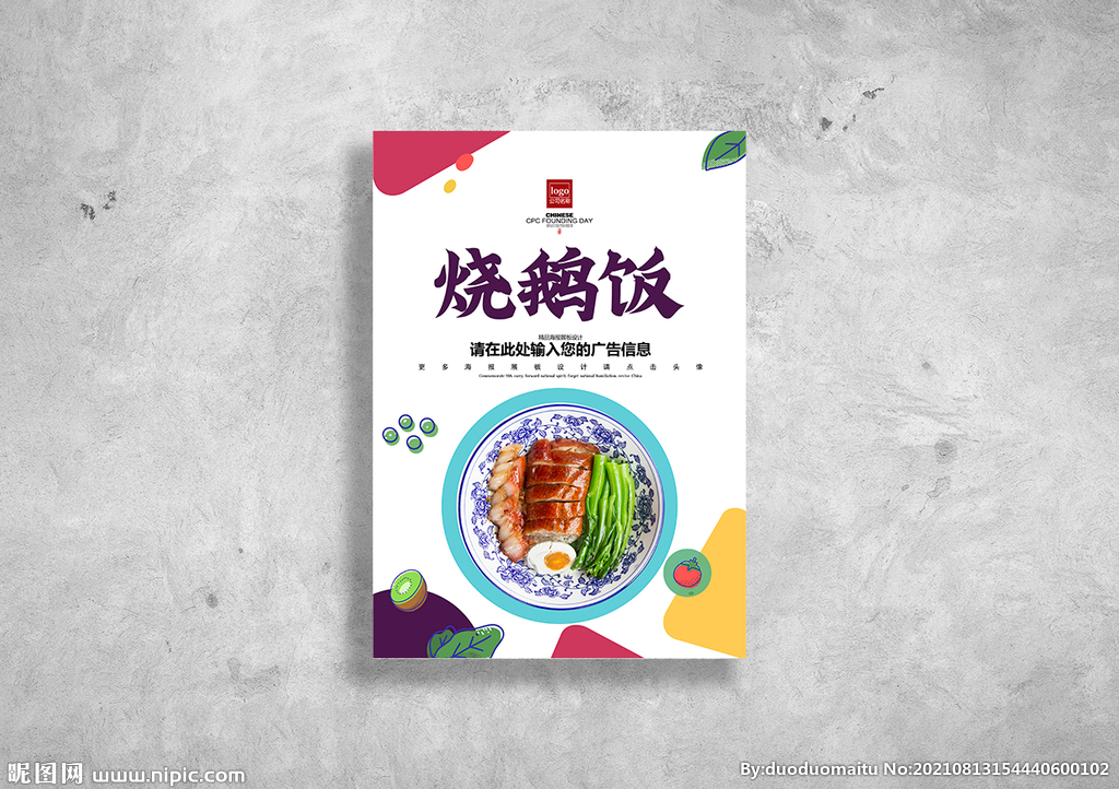 烧鹅饭