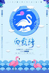 创意中国风白露节传统节气海报