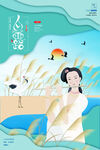 时尚创意二十四节气白露节海报