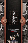时尚创意二十四节气白露节海报