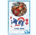 海鲜