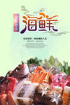 海鲜 