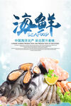 海鲜 