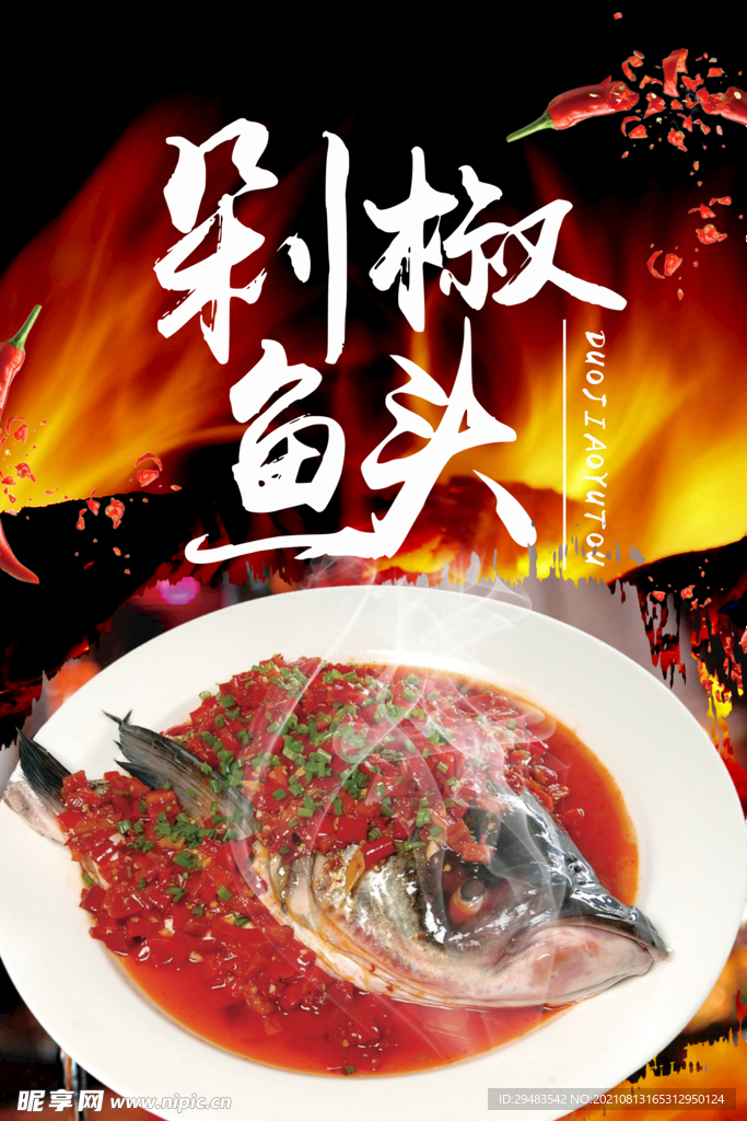 剁椒鱼头