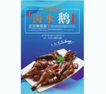 卤水鹅 