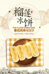 榴莲饼 