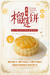 榴莲饼