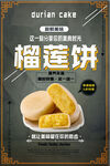 榴莲饼