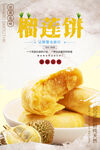 榴莲饼 