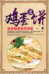 鸡蛋灌饼
