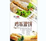 鸡蛋灌饼
