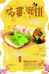 鸡蛋灌饼 