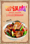 回锅肉