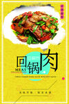 回锅肉 