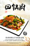 回锅肉