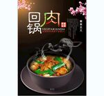 回锅肉 
