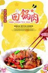 回锅肉