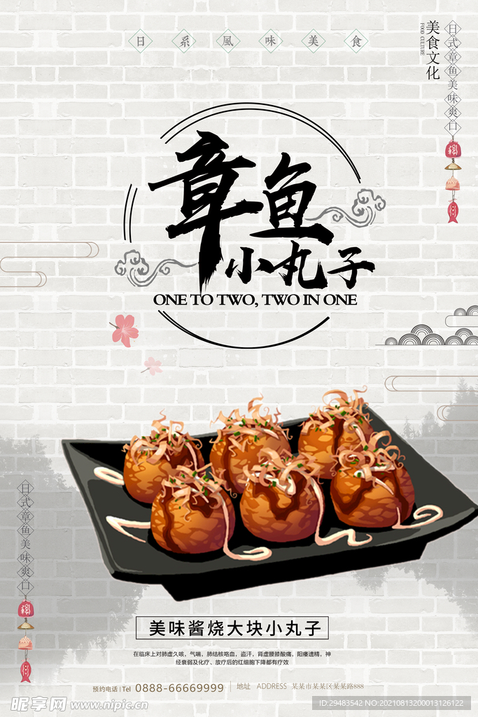 章鱼小丸子 