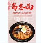 乌冬面 