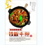 铁板牛柳