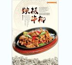 铁板牛柳