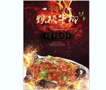 铁板牛柳