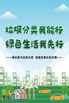 垃圾分类宣传