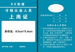 从业人员上岗证