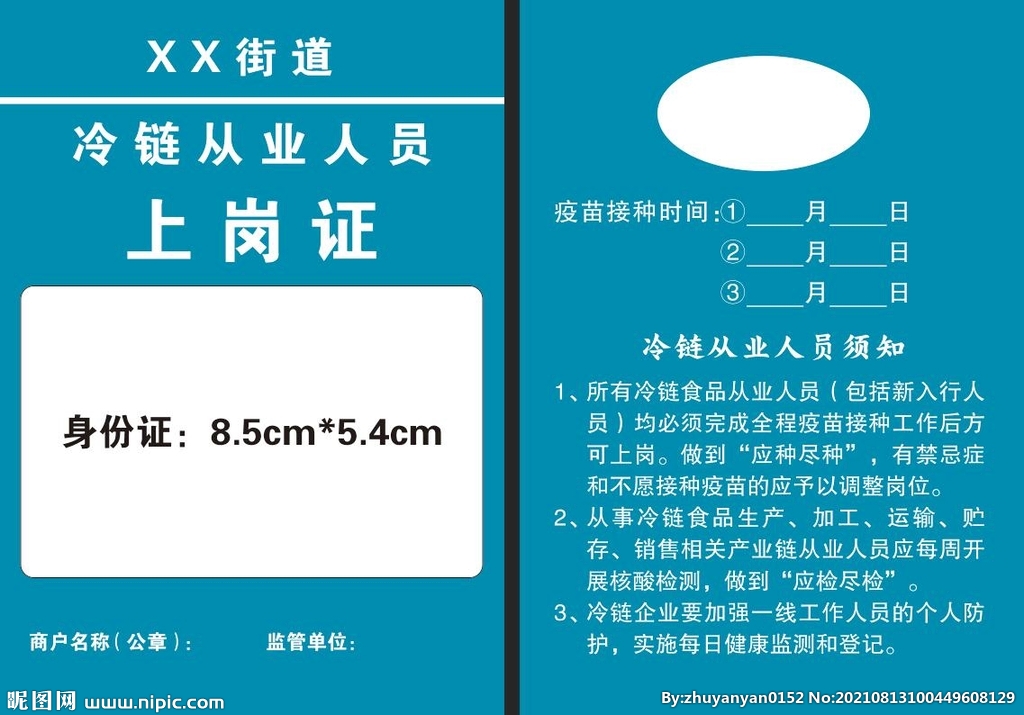 从业人员上岗证