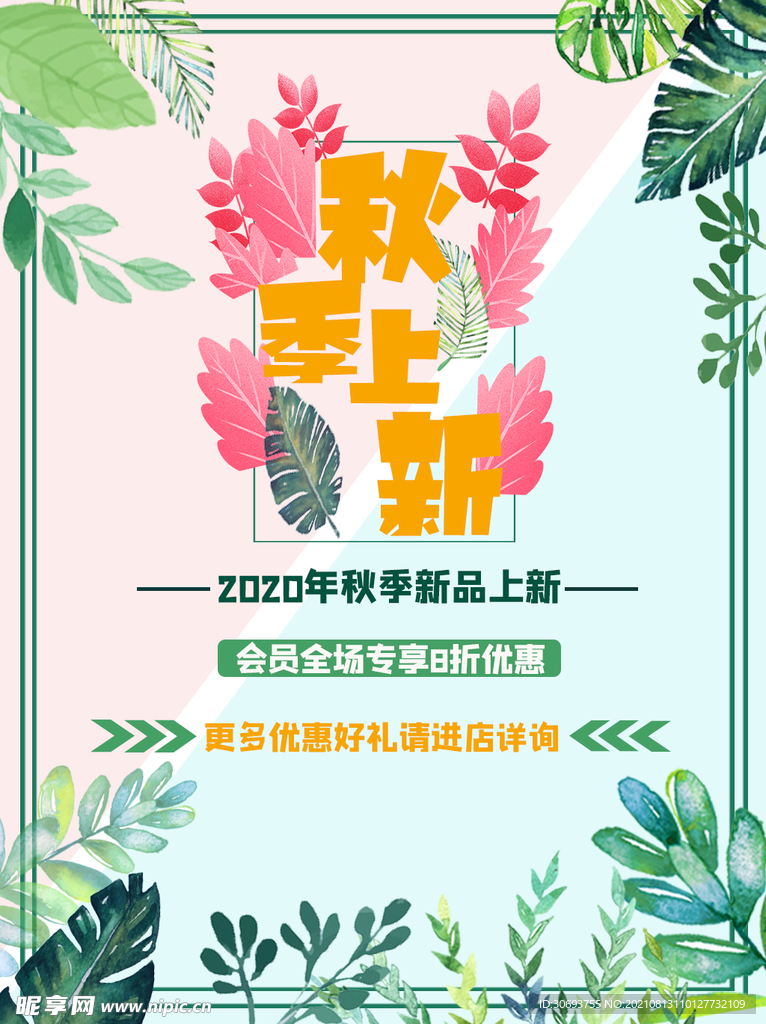 秋季上新