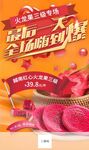 水果 海报